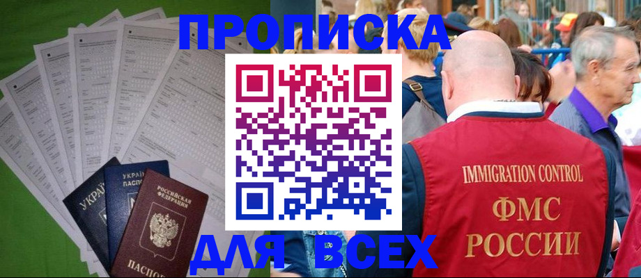 прописка законно в Трёхгорном