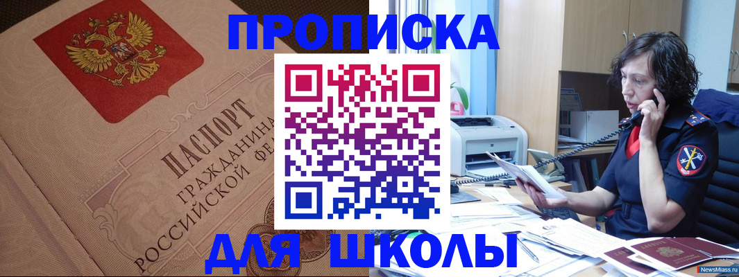 прописка ребенка в Трёхгорном